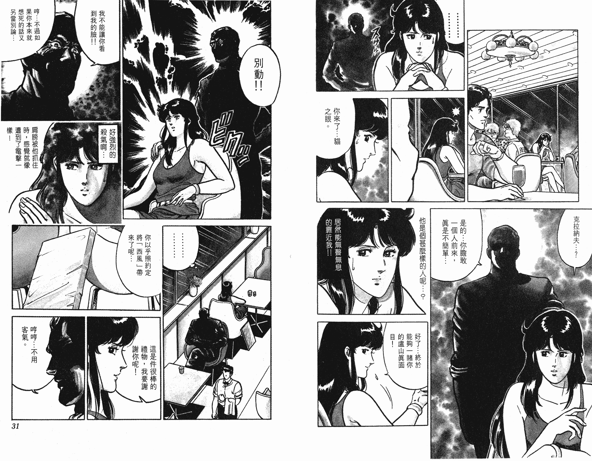 [貓之眼CAT'S.EYE][北條司][玉皇朝][C.C]Vol.1816